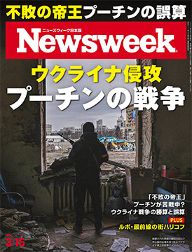 Newsweek日本版
