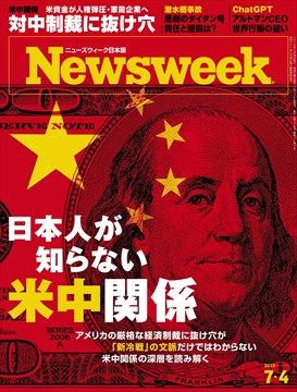 Newsweek日本版