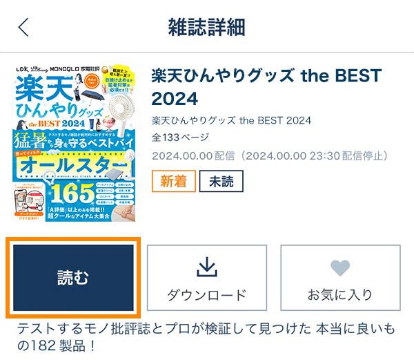 アプリでの雑誌閲読方法