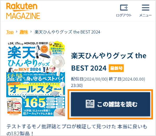 WEBでの雑誌閲読方法