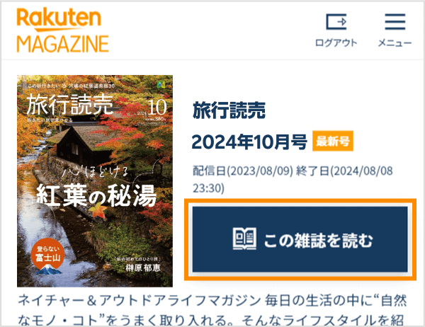 WEBでの雑誌閲読方法