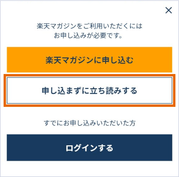 WEBブラウザでのコミック閲読方法