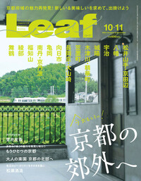 Leaf｜リーフ 2024年2・3月号 | 楽天マガジン：1,300誌/5,000冊以上