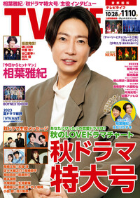 TV LIFE | 楽天マガジン：雑誌読み放題！