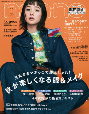 non-no | 楽天マガジン：1400誌/6000冊以上の雑誌が読み放題！