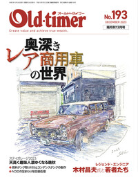 Old-timer｜オールド・タイマー 2023年2月号 No.188 | 楽天マガジン