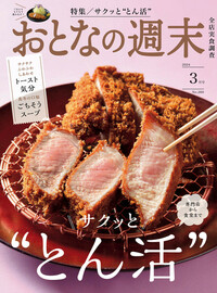 おとなの週末 | 楽天マガジン：1400誌/6000冊以上の雑誌が読み放題！