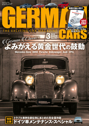 GERMAN CARS | 楽天マガジン：雑誌読み放題！