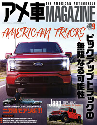 アメ車マガジン 楽天マガジン 700誌以上いろいろなジャンルの雑誌が読み放題