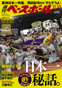 週刊ベースボール 2023年11月20日号 | 楽天マガジン：1400誌/6000冊