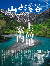 山と溪谷 | 楽天マガジン：1200誌以上の雑誌が読み放題！