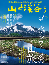 山と溪谷 楽天マガジン 1000誌以上の雑誌が読み放題