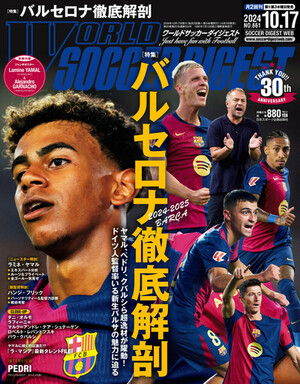 ワールドサッカーダイジェスト | 楽天マガジン：雑誌読み放題！