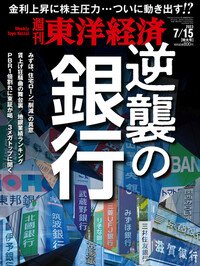 週刊東洋経済 | 楽天マガジン：1200誌以上の雑誌が読み放題！