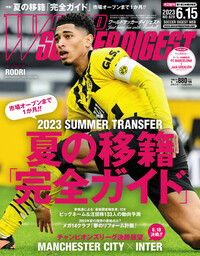 ワールドサッカーダイジェスト | 楽天マガジン：雑誌読み放題！