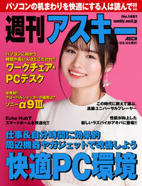 週刊アスキー | 楽天マガジン：1400誌/6000冊以上の雑誌が読み放題！