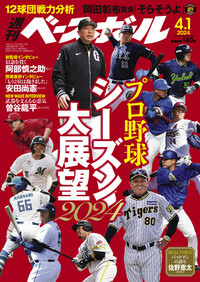 週刊ベースボール 2023年11月20日号 | 楽天マガジン：1400誌/6000冊