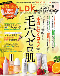 Ldk The Beauty エル ディー ケー ザ ビューティー 楽天マガジン 600誌以上いろいろなジャンルの雑誌が読み放題