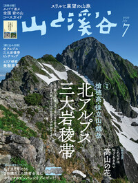 山と溪谷 楽天マガジン 1000誌以上の雑誌が読み放題