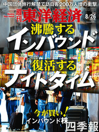 週刊東洋経済 | 楽天マガジン：1200誌以上の雑誌が読み放題！