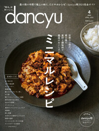 dancyu | 楽天マガジン：1400誌/6000冊以上の雑誌が読み放題！