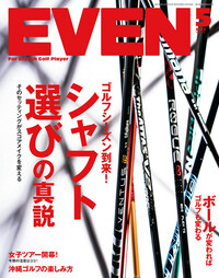 EVEN｜イーブン 2023年10月号 Vol.180 | 楽天マガジン：1400誌/6000冊