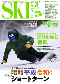 SKI Graphic | 楽天マガジン：雑誌読み放題！