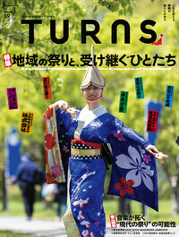 TURNS（ターンズ） | 楽天マガジン：雑誌読み放題！