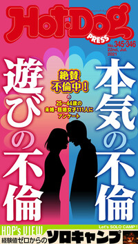 Hot Dog Press ホットドックプレス 楽天マガジン 700誌以上いろいろなジャンルの雑誌が読み放題