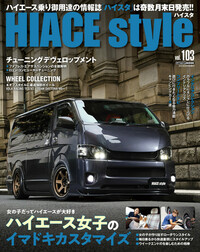 HIACE STYLE｜ハイエーススタイル vol.106 | 楽天マガジン：1400誌