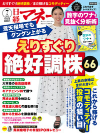 日経マネー | 楽天マガジン：1200誌以上の雑誌が読み放題！