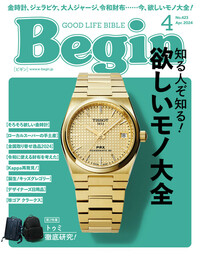 Begin｜ビギン 2023年2・3月合併号 | 楽天マガジン：1400誌/6000冊以上