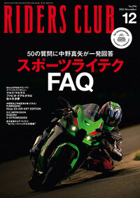 RIDERS CLUB | 楽天マガジン：雑誌読み放題！