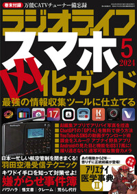 ラジオライフ 2023年11月号 | 楽天マガジン：1400誌/6000冊以上