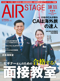 AIR STAGE | 楽天マガジン：雑誌読み放題！