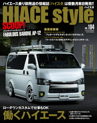 HIACE STYLE｜ハイエーススタイル vol.106 | 楽天マガジン：1400誌