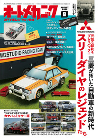 オートメカニック | 楽天マガジン：雑誌読み放題！