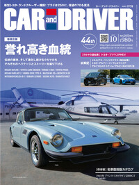 CAR and DRIVER | 楽天マガジン：雑誌読み放題！