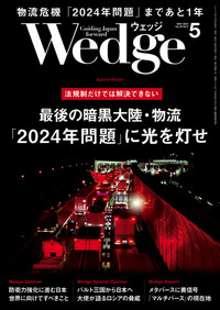 Wedge｜ウェッジ 2023年1月号 | 楽天マガジン：1200誌以上いろいろな