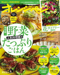 オレンジページ | 楽天マガジン：雑誌読み放題！