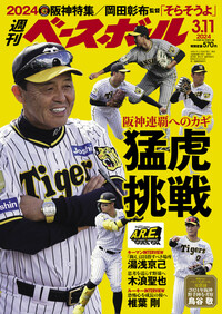 週刊ベースボール 2023年11月20日号 | 楽天マガジン：1400誌/6000冊