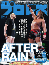 週刊プロレス 2024年3月20日号 | 楽天マガジン：1600誌/8000冊以上いろいろなジャンルの雑誌が読み放題！