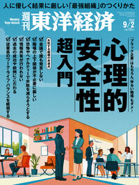 週刊東洋経済 | 楽天マガジン：1200誌以上の雑誌が読み放題！