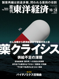 週刊東洋経済 | 楽天マガジン：1200誌以上の雑誌が読み放題！