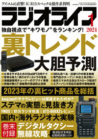 ラジオライフ | 楽天マガジン：1600誌/8000冊以上の雑誌が読み放題！