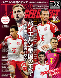 ワールドサッカーダイジェスト | 楽天マガジン：雑誌読み放題！