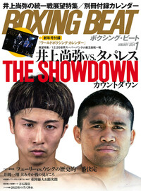 BOXING BEAT（ボクシング・ビート) 2023年9月号 | 楽天マガジン：1400