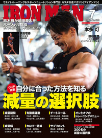 IRONMAN（アイアンマン) | 楽天マガジン：雑誌読み放題！