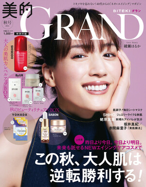 美的GRAND | 楽天マガジン：雑誌読み放題！