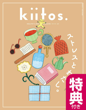 kiitos. キイトス | 楽天マガジン：雑誌読み放題！